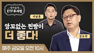 [대가들의 ETF 투자법] 앙꼬없는 찐빵이 더 좋다!