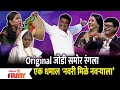 Chala Hawa Yeu Dya Comedy Show | Original जोडी समोर रंगला एक धमाल 'नवरी मिळे नवऱ्याला'