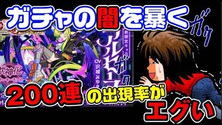 【モンスト】新春!超獣神祭で「アルセーヌ」狙いで400連～その2～【何やるっTV】無課金オーブ1万個までガチャれません…でした#3