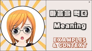 마음을 먹다 meaning in English. The Deep Meaning Behind This Korean Phrase