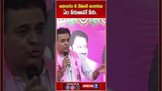 అధికారం నీ చేతులో ఉందికదాఏం పీకుతావో పీకు..#ktr #brsparty #revanthreddy #swechatv