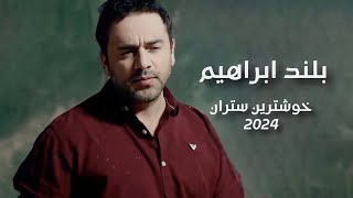 بلند ابراهيم ( خوشترين ستران ) 2024