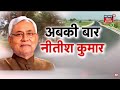 🟢bihar politics live pm modi को हराने का प्लान तैयार nitish kumar rjd jdu congress bjp