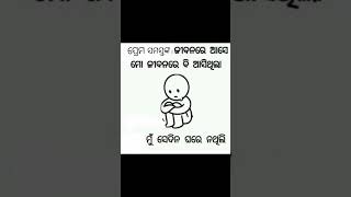 ଆସିଥିଲା ଘରେ ମୁଁ ନଥିଲି