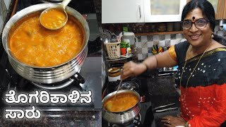 😋ಕಾಳಿನ ಸಾರು ನಮ್ಮ ಸಾಂಬಾರ್ ಪುಡಿಯಿಂದ/amma's sambar using new sambar powder😋