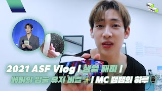 [BBHIND] 2021 ASF Vlog | Bare Face Bami | Bami's Tip for Soft Lips ✨| A Day of MC BamBam ⌚