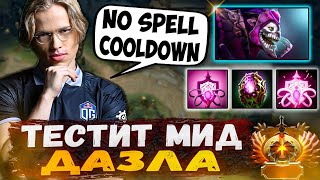 Топсон  в  восторге  от  Мид  Дазла | Good  Juju  Bad  Juju | Topson Stream Dota 2