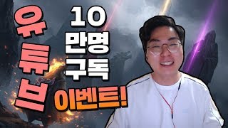 피닉스박 구독자 10만명 기념 이벤트 !! 언제나 감사합니다.