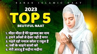 Top 5 Naat | 2023 New Naat Sharif | Top 5 Best Urdu Naat Sharif | Nonstop Naat Sharif