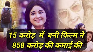 15 करोड़  में  बनी फिल्म ने 858 करोड़ की कमाई की//#bollywood