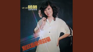 你輕呼我 (feat. 時代樂樂隊, 浪琴樂隊)