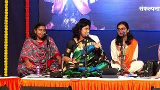 Chhanda Lagala - Abhang - Marathi Bhajan - Vidushi Manjusha Patil