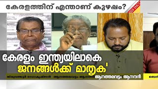 'കേരളത്തെ പോലെയാകാൻ UP ആഗ്രഹിക്കുന്നുണ്ടാകാം,കേരളം ഇന്ത്യയിലാകെ ജനങ്ങൾക്ക് മാതൃക';ആനത്തലവട്ടം ആനന്ദൻ