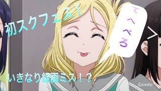 【スクフェス】初実況！（？） 『未来の僕らは知ってるよ』