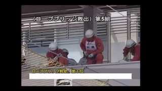 【第1位】ロープブリッジ救出 - 全国消防救助技術大会2010［Fire\u0026Rescue］