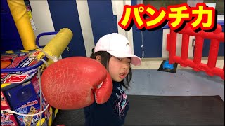 【パンチングマシン】6歳児のパンチ力は！？