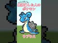 ○○した人のポケモン！ 【マインクラフト】 shorts