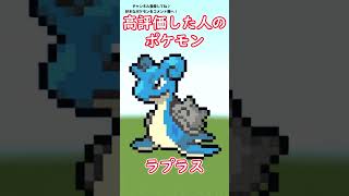 ○○した人のポケモン！ 【マインクラフト】#shorts