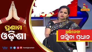 Pranam Odisha: Actress Sasmita Pradhan | NandighoshaTV