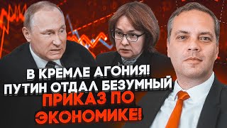 💥МИЛОВ: Кремль надавил на Центробанк - теперь инфляция ВЗЛЕТИТ ЕЩЕ ВЫШЕ! Сотни предприятий на грани