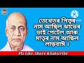 চৰ্দাৰ বল্লভভাই পেটেলৰ বিষয়ে দহশাৰী । 10 lines on ballabh bhai patel । ballabh bhai patel