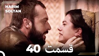 حريم سلطان قسمت 40 (Dooble Farsi)