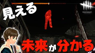 【DBD】すべて丸見え！未来が分かるキラーが強いんです。ここれもん【デッドバイデイライト】Dead by Daylight【ゲーム実況】#548