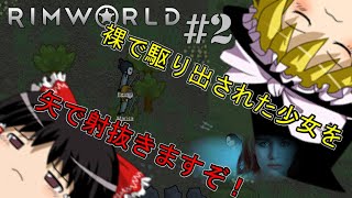 【RimWorld】原住民の惑星立志・ロストトライブ編#2【ゆっくり実況】