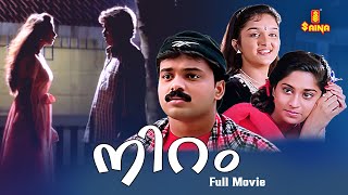 Niram Malayalam Full Movie | Kunchacko Boban | Shalini | Jomol | Devan | Lalu Alex |