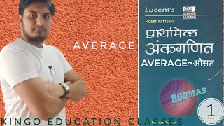 Lucent math average 1|औसत प्राथमिक गणित|लुसेंट गणित औसत|average 2 kingo|average with fast trick