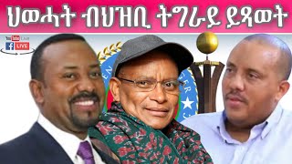 መቀለ  ዳግማይ  ኣብ  ከቢድ  ደበና  ኩናት የእዱግ ንሓመዶም መርድእ ናይ  መቀለ ተረዲኦም::