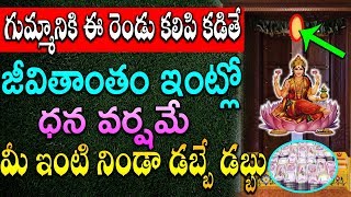 గుమ్మం దగ్గర ఇలా చేస్తే  అంతా శుభమే జరుగుతుంది మీ ఇంటి నిండా డబ్బే డబ్బు