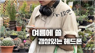 싸고 이쁜 여름 헤드폰 추천 마샬 메이저 4