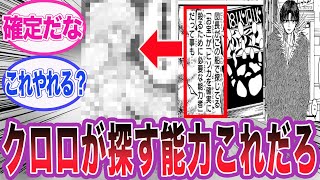 【最新405話】クロロがヒソカを倒すために探している能力の正体に気づいた読者の反応集【ハンターハンター】