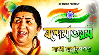 Vande Mataram - Lata Mangeshkar | Independence Day Special | Patriotic Songs | Desh Bhakti Song