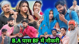 B.A पास BF मे नौकरी||Umesh Nishad comedy||Dilip jaunpuriya comedy