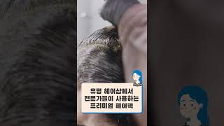 카나토 단단팩 - 유명 헤어샵에서 사용하는 프리미엄 헤어팩