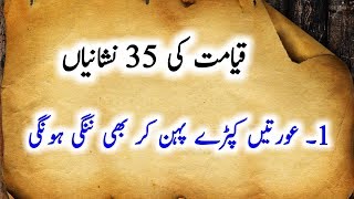 35 Signs Of The Hour In Urdu | Qayamat Ki Nishaniyan