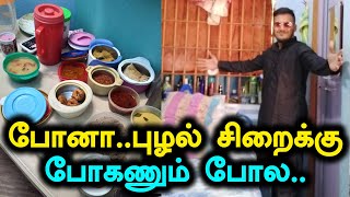 புழல் சிறையில் கைதிகள் சொகுசு வாழ்க்கை | காவல் துறை அதிகாரிகள் அதிரடி டிரான்ஸ்பர்