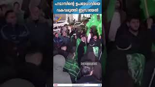 ലെബനോനില്‍ ഡ്രോണ്‍ ആക്രമണം; ഹമാസിന്റെ ഉപമേധാവിയെ വകവരുത്തി ഇസ്രായേല്‍| ISRAEL-HAMAS