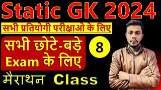 Static GK GS | सामान्य ज्ञान | 08 | static GK मैराथन | सभी परीक्षा उपयोगी | GS BY Akash