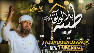 Ab To Bas Aik Hi Dhun Hai | New Kalam 2023 | Qari Khalil Attari | Naat Production