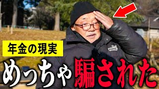 【年金いくら？】73歳「年金事務所に騙された...生活保護で苦しい」年金インタビュー #貯金 #投資