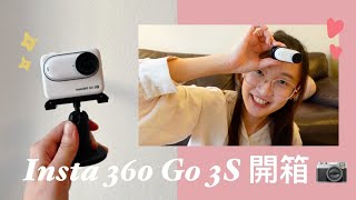 Insta 360 GO 3S✨開箱｜年末折扣套組有什麼？直接用新相機拍Vlog🎬｜週末在家煮飯日常、瑞士星巴克貴到嚇死人💸