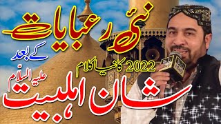 Ahmed Ali Hakim New Kalam 2022 | New Rubaiyat Ahmed Ali Hakim 2022 | Ahmed Ali Hakim New Rubaiyat