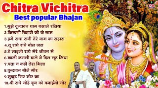 Chitra Vichitra Best popular Bhajan~Best Krishna song~ श्री कृष्णा भजन ~ Shri Krishna nonstop bhajan