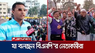 সমাবেশ স্থলে এসে যা বলছেন বিএনপি'র নেতাকর্মীরা | BNP Council