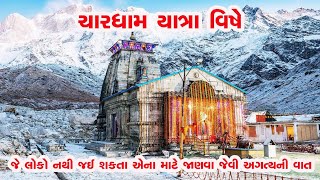 Char Dham Yatra || Char Dham Full Information