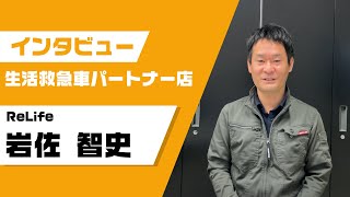 【インタビュー】街の鍵屋にいろいろ聞いてみた！ReLife 岩佐智史さん