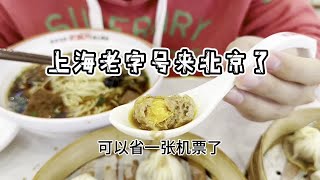 小笼生煎葱油拌面…去上海的机票可以省了